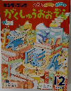がくしゅうおおぞら　2025年12月号