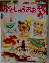 がくしゅうおおぞら　2026年2月号