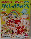 がくしゅうおおぞら　２０２５年４月号