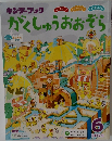がくしゅうおおぞら　2025年6月号