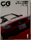 CG　1997年4月号　CAR　GRAPHIC