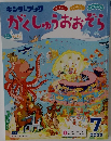 がくしゅうおおぞら　２０２５年７月号