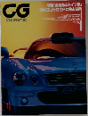 CG CAR GRAPHIC　1999年1月号