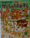がくしゅうおおぞら　2025年8月号