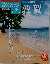 おくのほそ道を歩く　Vol.29