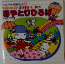 あやとりひろば!!!