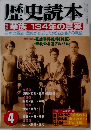 歴史読本　４月号