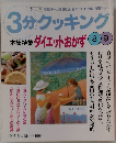 3分クッキング89　1997年　No.124　本誌特集 ダイエットおかず