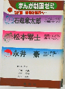 まんが劇画ゼミ5