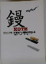 鏝　KOTE　伊豆長八と新宿の左官たち