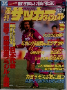 週刊サッカーダイジェスト　5/29