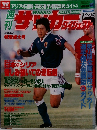 週刊サッカーダイジェスト　1996年12月25日号