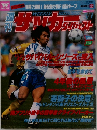 週刊サッカーダイジェスト　1996年5月1日号