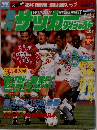 サッカーダイジェスト　1996年4月24日号