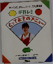 平野レミ　とっておきのメニュー　