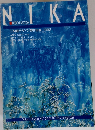 nika　二科展デザイン部作品集 1992