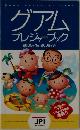 グアムプレジャーブック　2005年4月~2006年3月