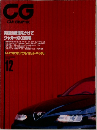CG　CAR　GRAPHIC　1996年　12月