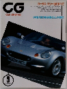 CG CAR GRAPHIC　1996年9月号