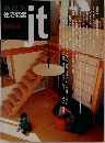 新建築  住宅特集  9804