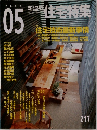 住宅特集　2004年5月号