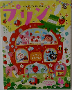 プリン　4