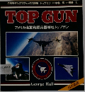 TOP GUN　日本語版