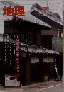 地理　10月号