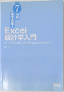 Excel  統計学入門　７月号
