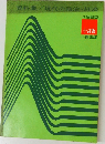 資料集/現代の政治・経済　1985  十訂版