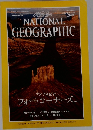 NATIONAL GEOGRAPHIC　1996年9月号