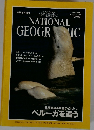 NATIONAL GEOGRAPHIC　創刊前特別号