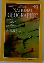 NATIONAL　GEOGRAPHIC　1997年11月号