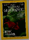 NATIONAL　GEOGRAPHIC　1995/9