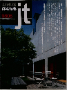 新建築　住宅特集　ｊｔ　1998年6月号