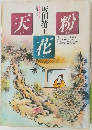 天花粉