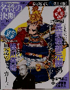 名将の決断　No.16　2009年6月21日号