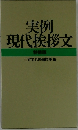 実例現代挨拶文