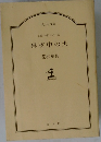 長編ハード・ロマン小説  真夜中の犬