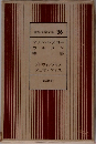 世界文学全集 36　