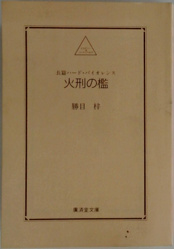 世界大思想全集 ニーチェ | ¥2,500 - 日本の古本屋 / 日本の古本屋