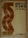 例解会計簿記情義