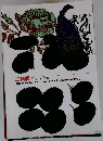 二科展  デザイン部作品集　Visual Design Art of 68th NIKA Exhibition (1983)