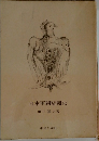 日本軍閥暗闘史