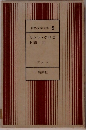 世界文学全集 5  モンテ・クリス  ト伯 Ⅲ