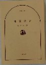 地層捜査