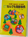 なんでも相談事典