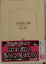 無双流逃亡剣　御刀番黒木兵庫