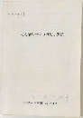 東京理科大学の現状と課題