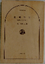 猿飛佐助　柴錬立川文庫　１